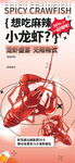 小龙虾