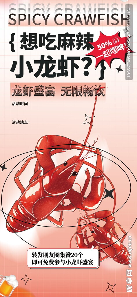 小龙虾