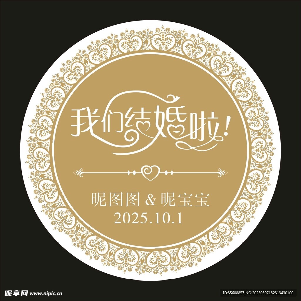 婚礼