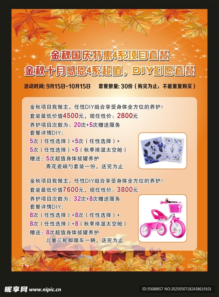 金秋特惠