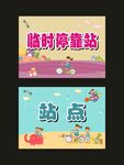 站点