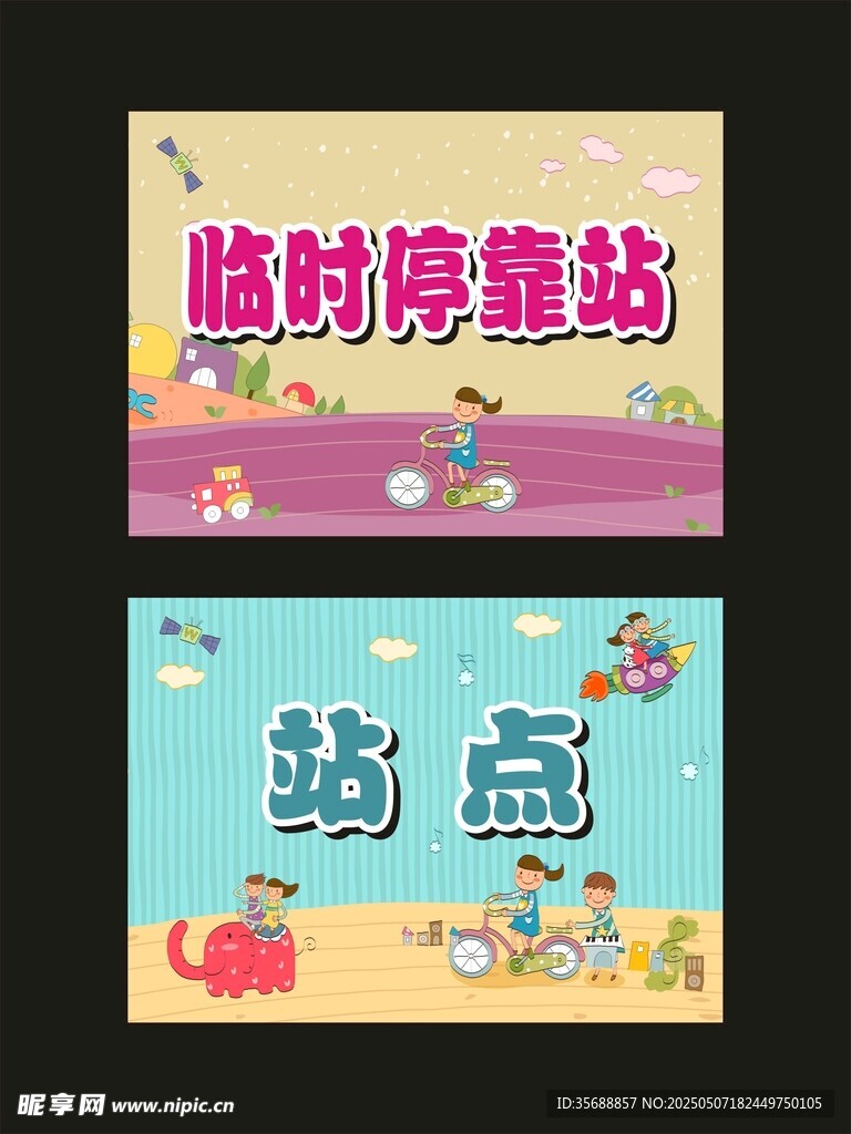 站点