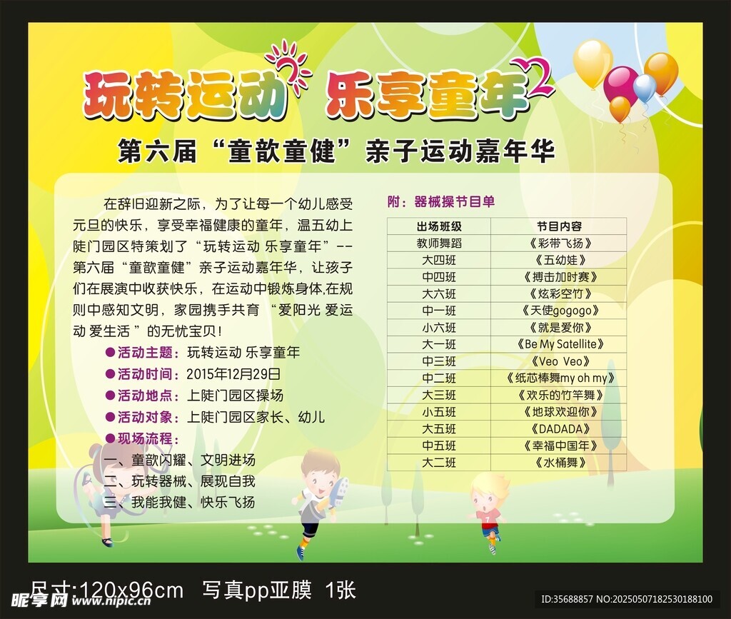 亲子运动嘉年华