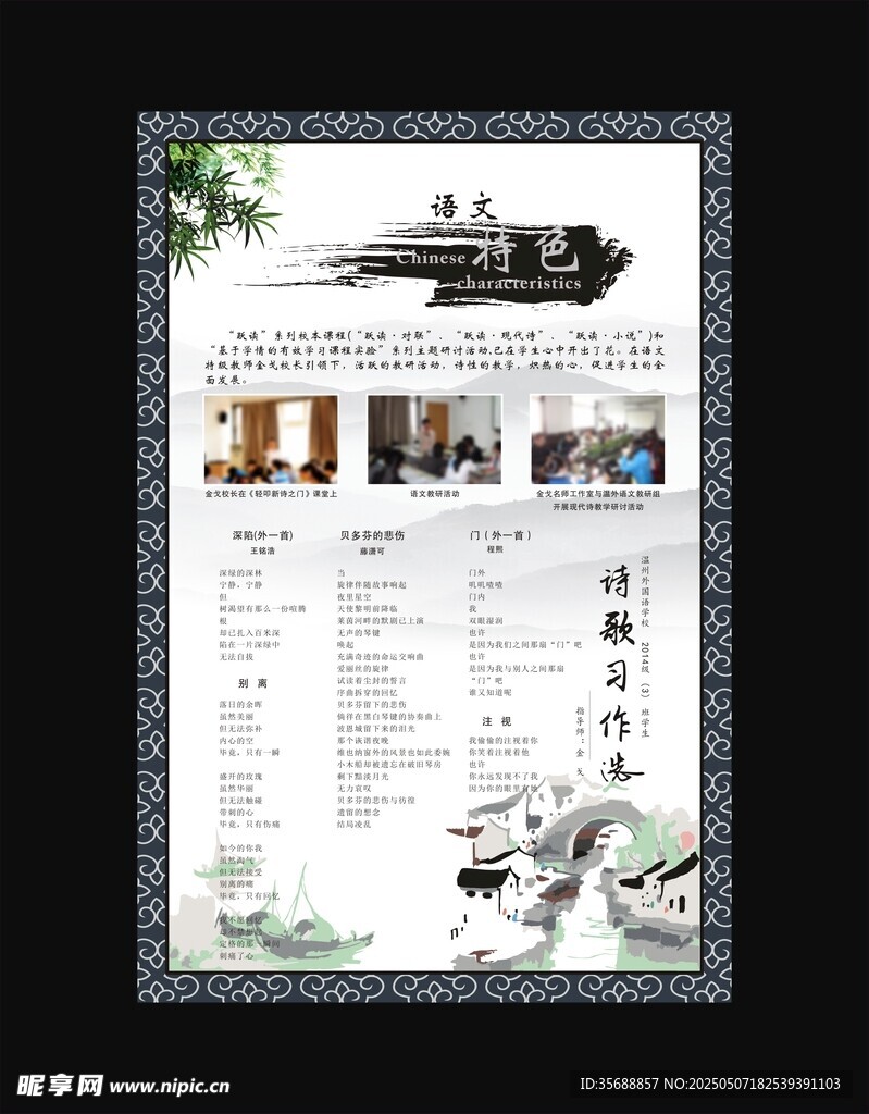 语文特色