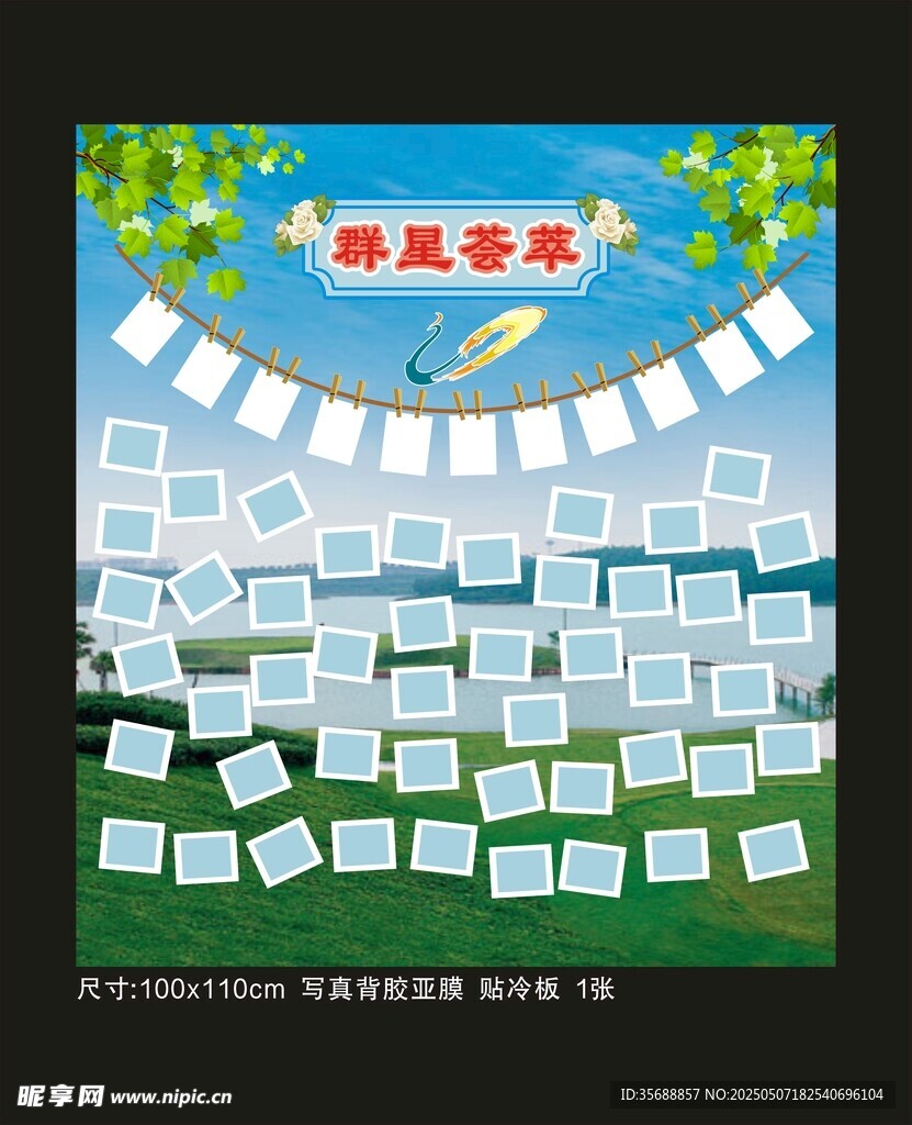 群星荟萃