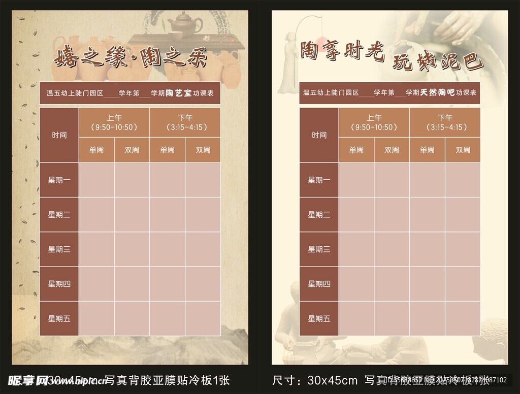 课程表