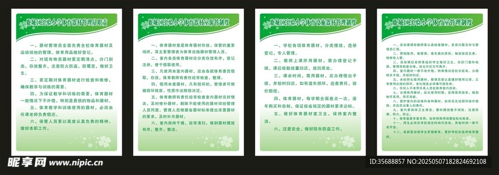 功能室制度