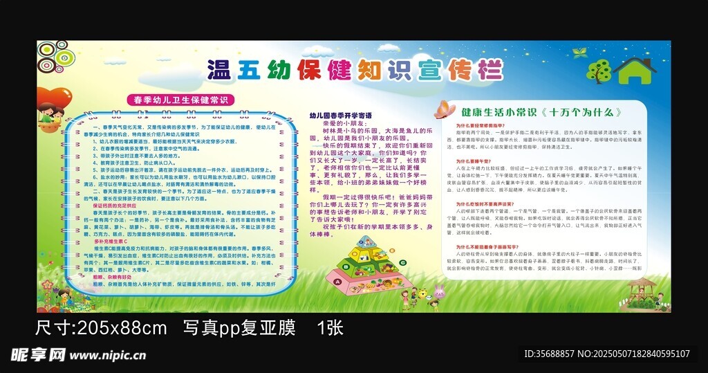 学校健康宣传