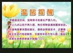 温馨提示牌