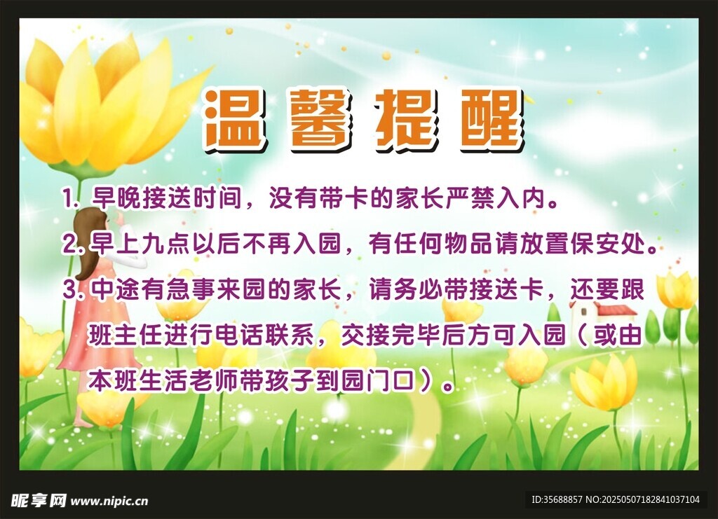 温馨提示牌