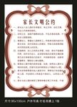 家长文明公约