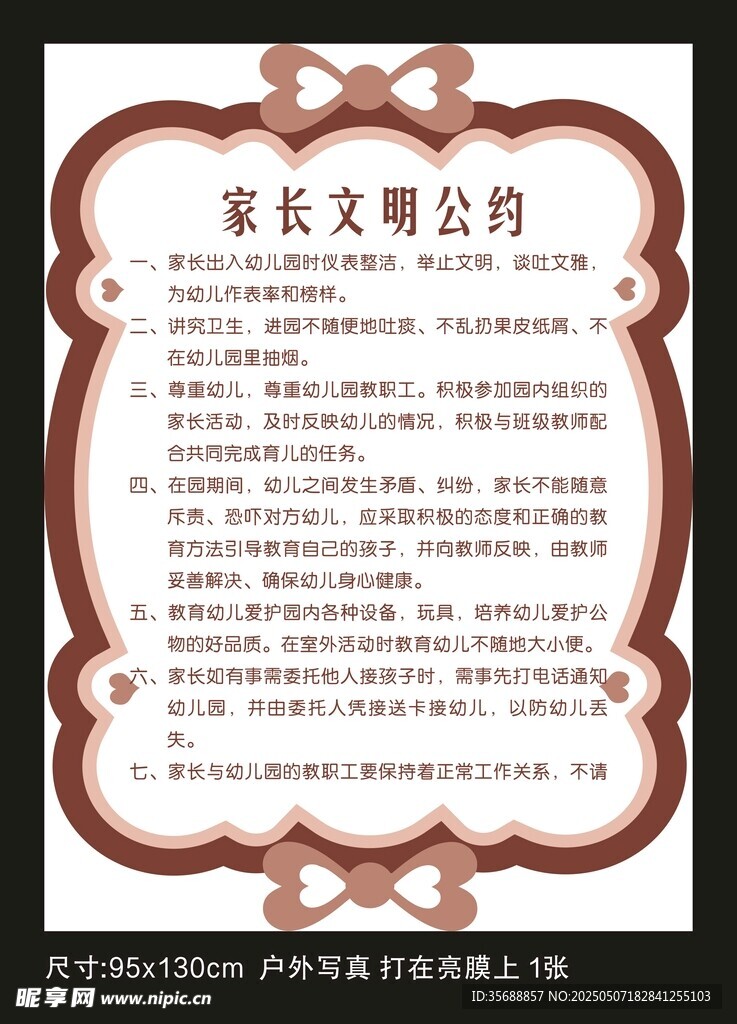 家长文明公约