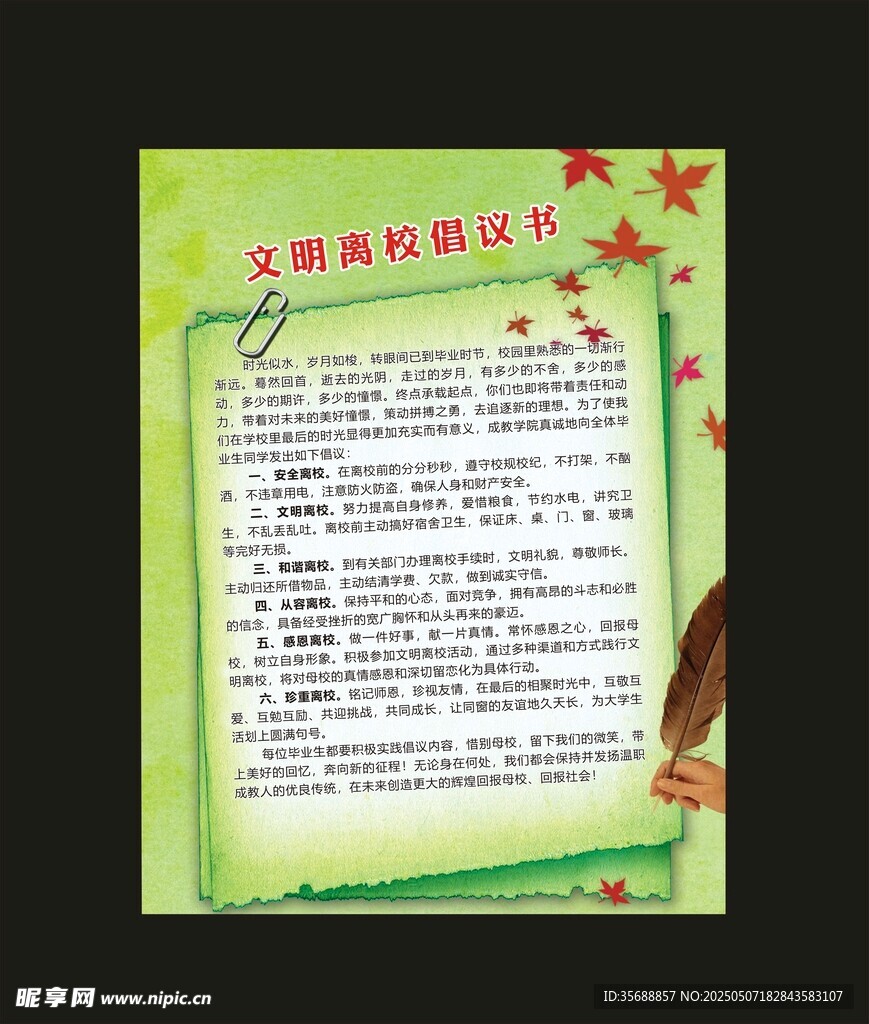 文明