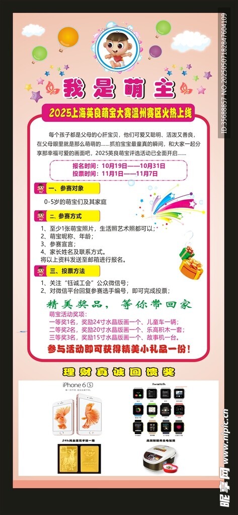 萌主