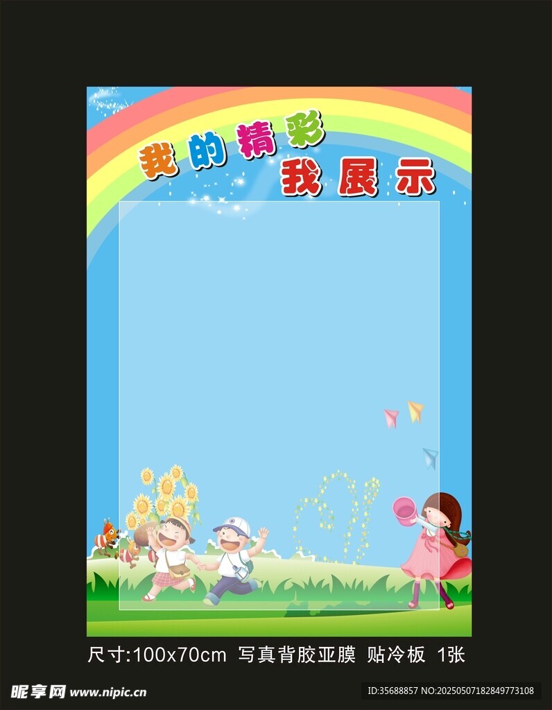 我展示