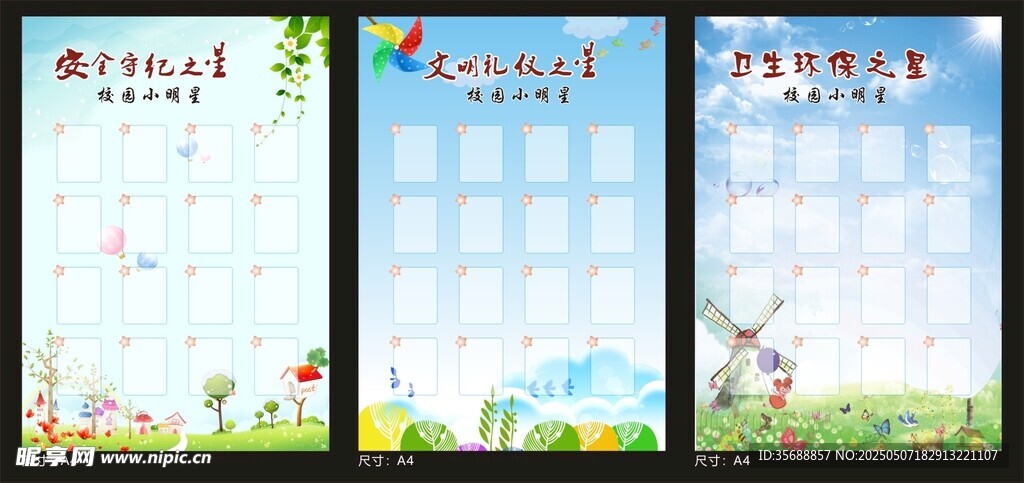 校园小明星