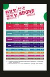 安排表