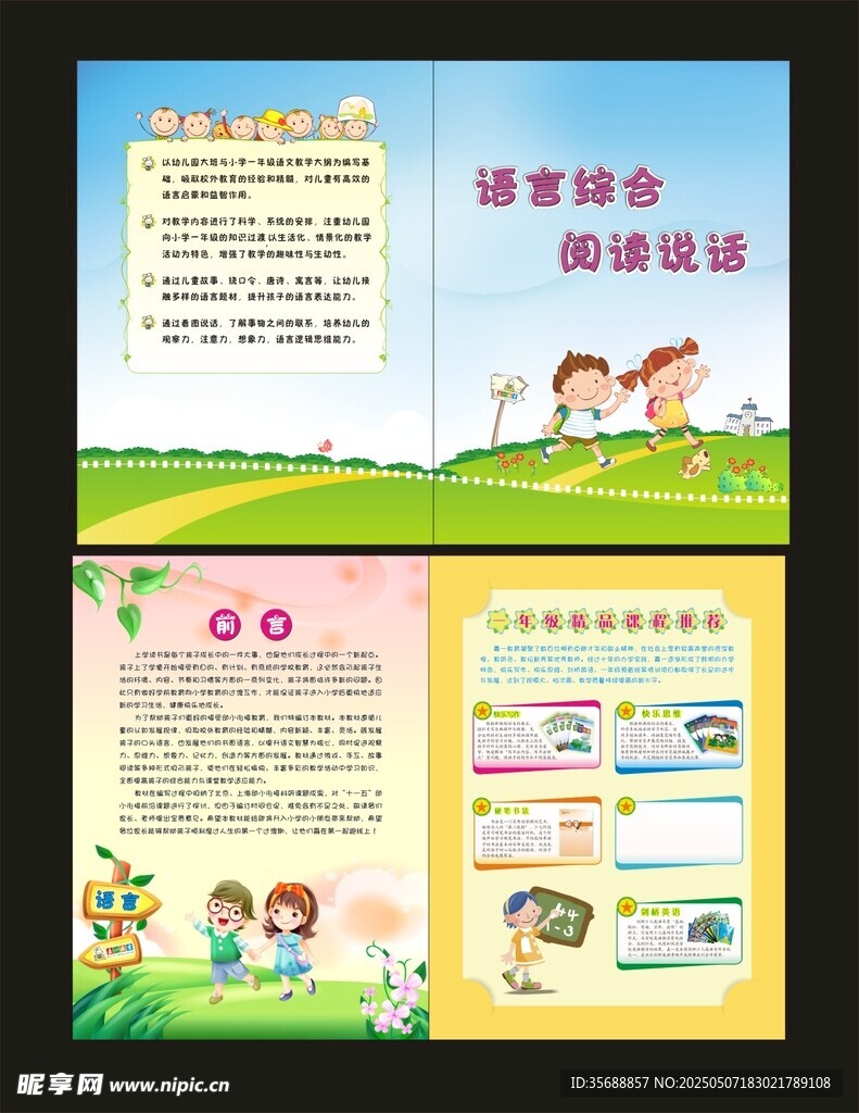 语言