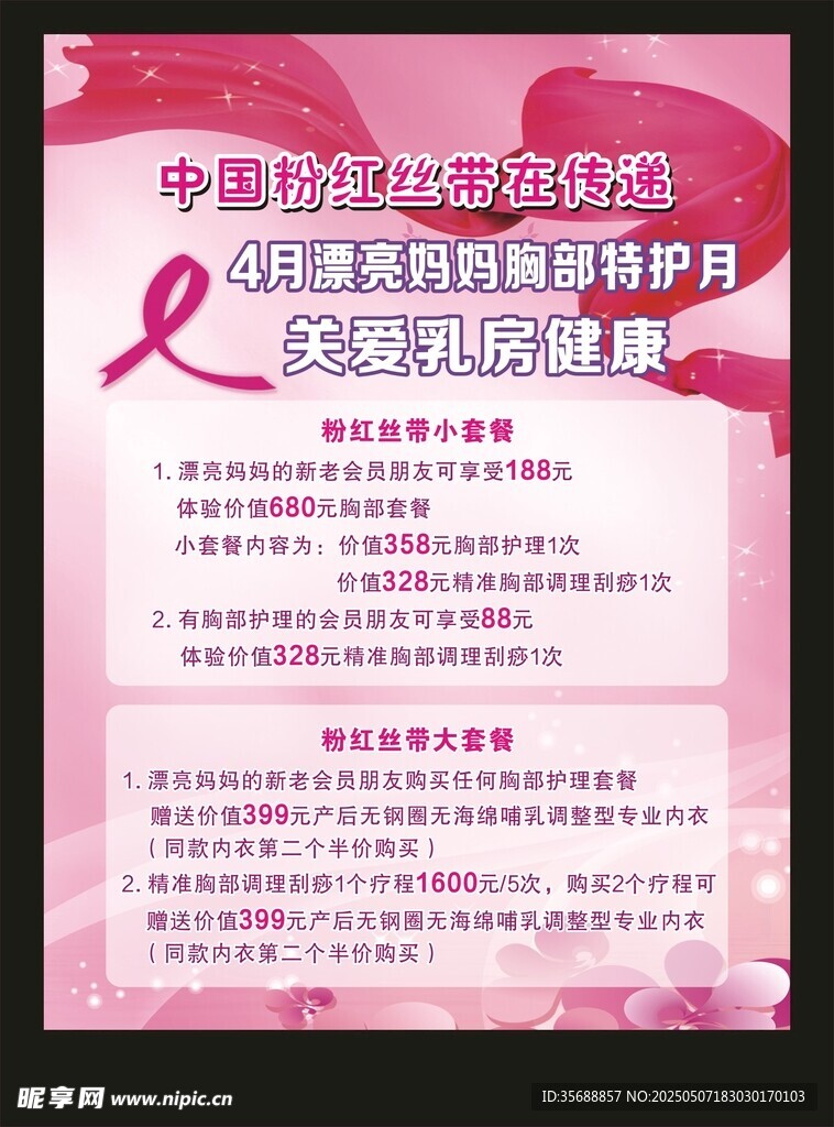 粉红丝带