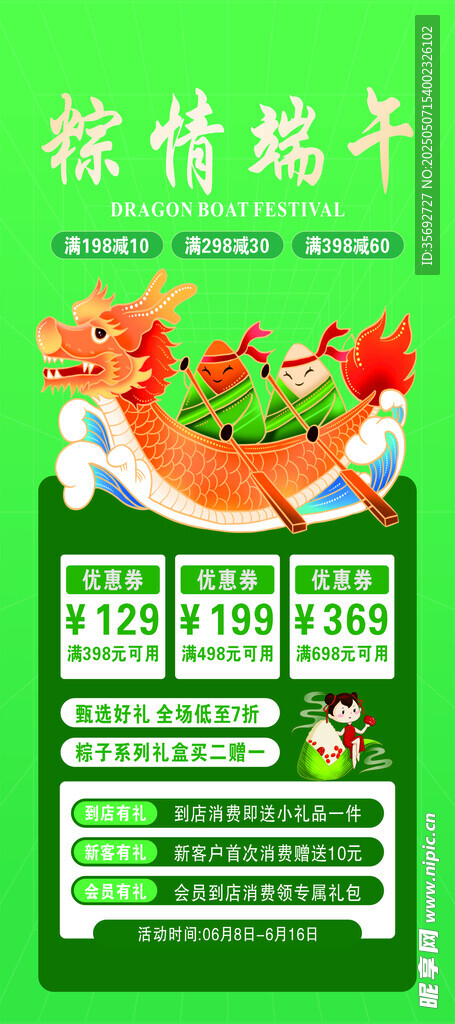 端午活动宣传海报