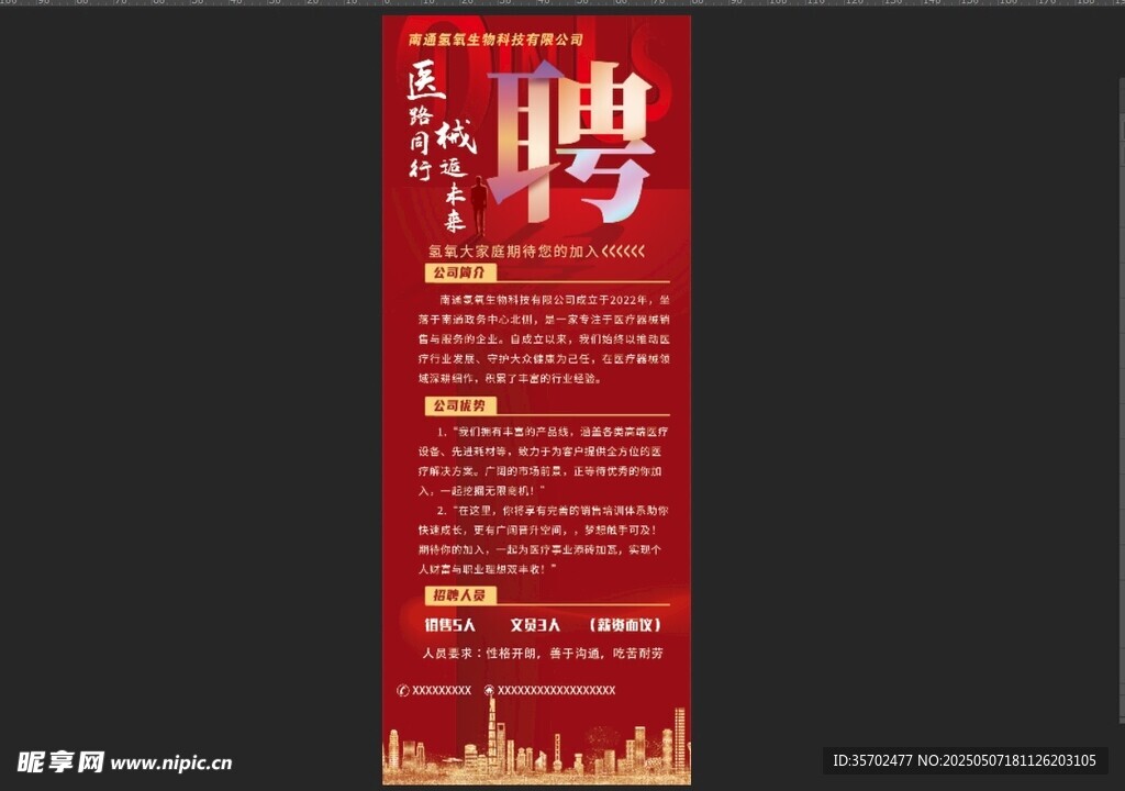 招聘