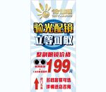 眼镜店海报