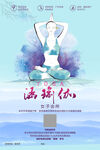 瑜伽海报展示优雅瑜伽姿态