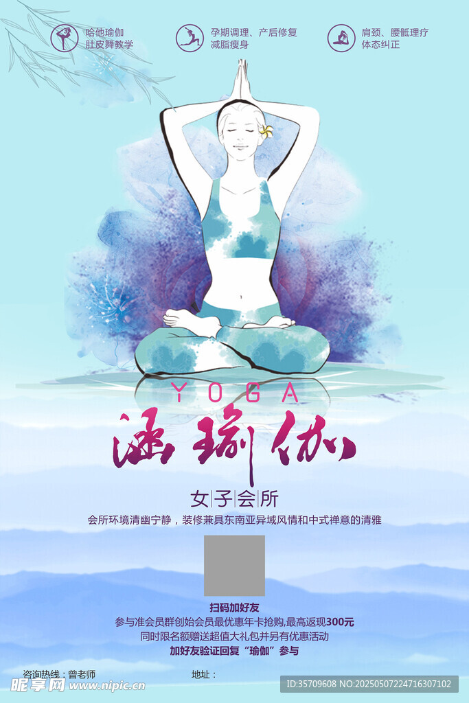 瑜伽海报展示优雅瑜伽姿态