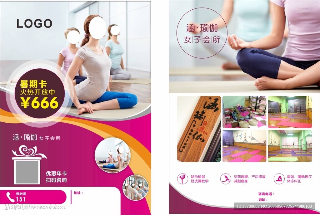瑜伽健身器材促销优惠活动