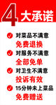四大承诺
