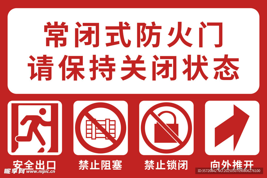 常闭式防火门
