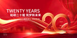 周年庆 