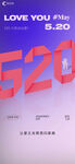 520海报