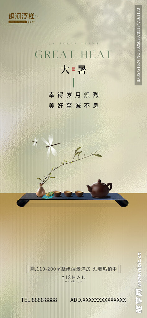 大暑