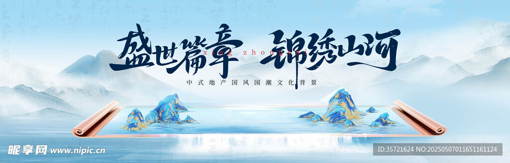 中式地产