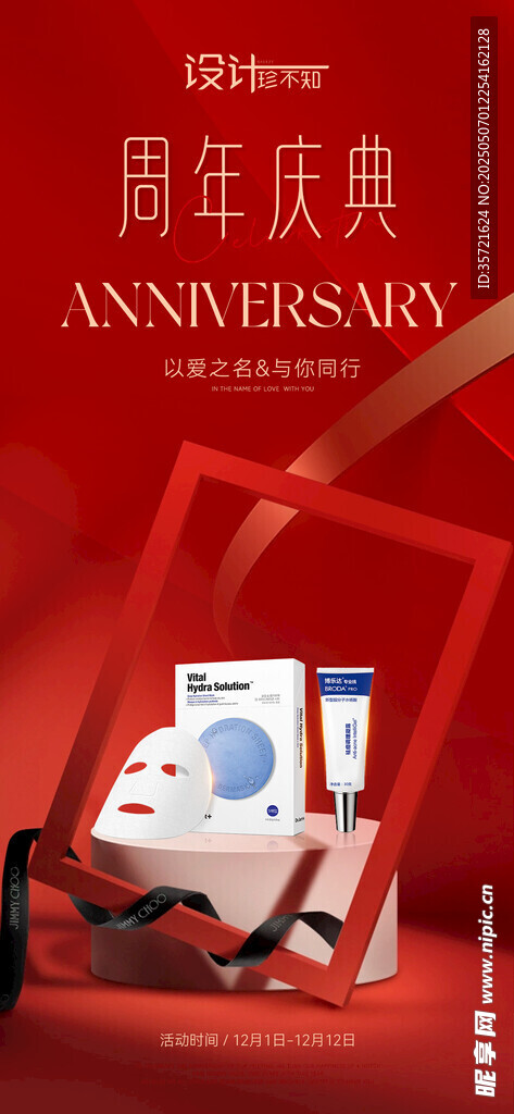 周年庆