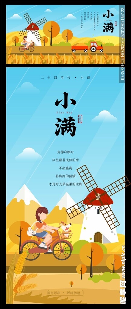 小满 