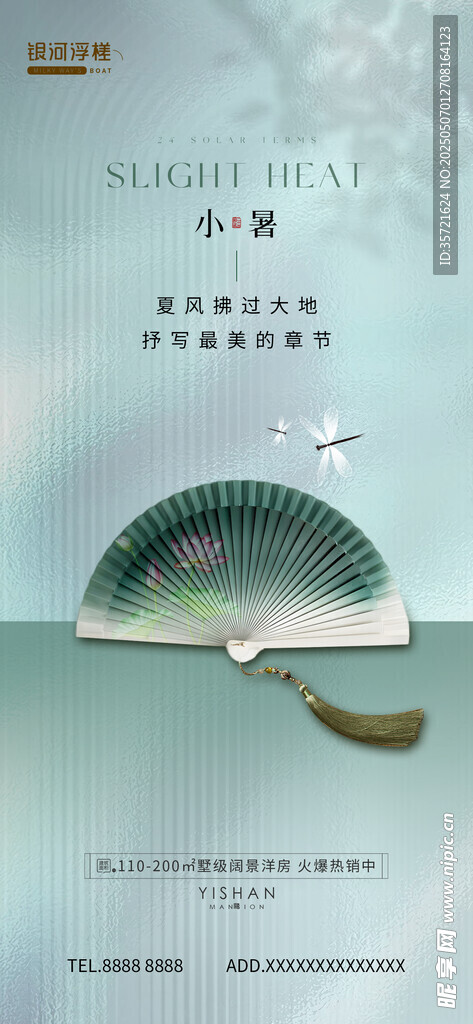 小暑