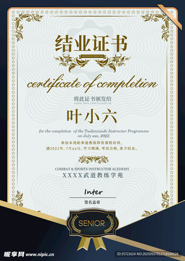结业证书