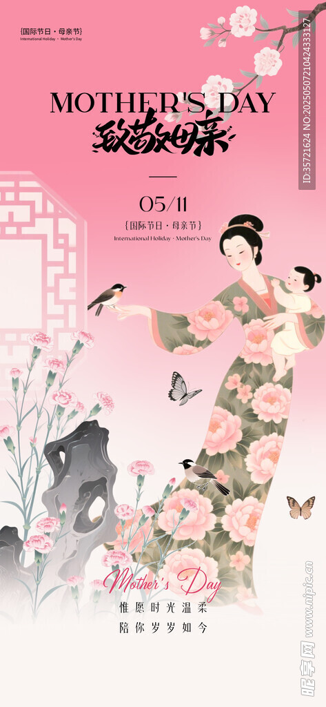 母亲节