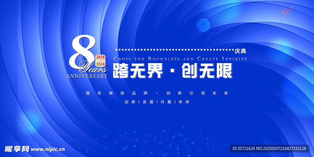周年庆