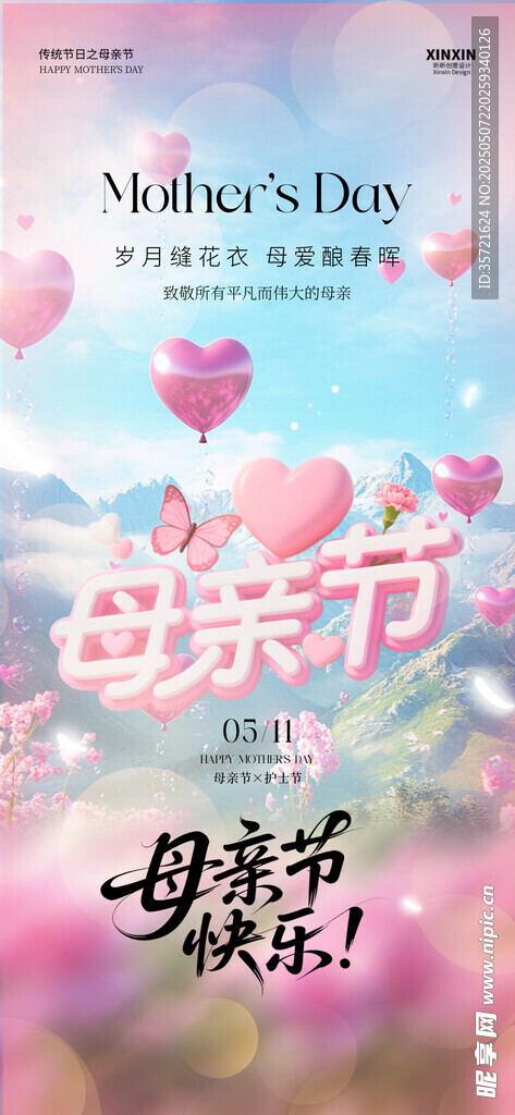 母亲节