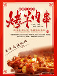 烤羊肉串