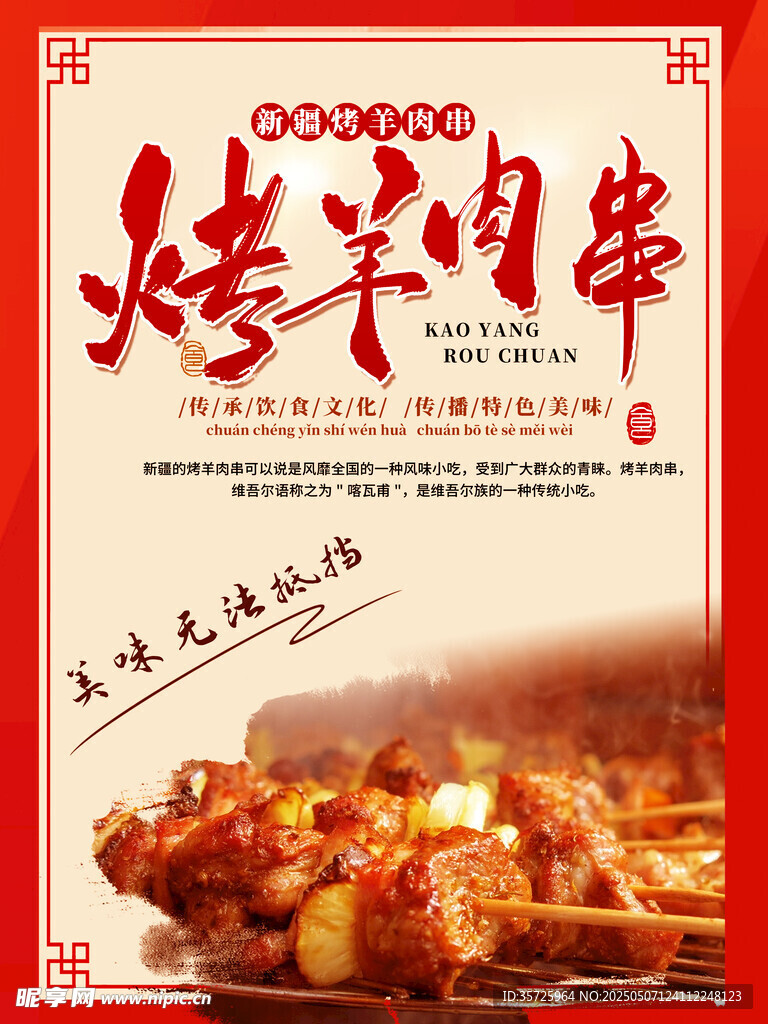 烤羊肉串