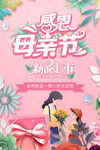母亲节