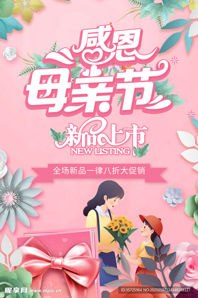母亲节