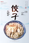 饺子