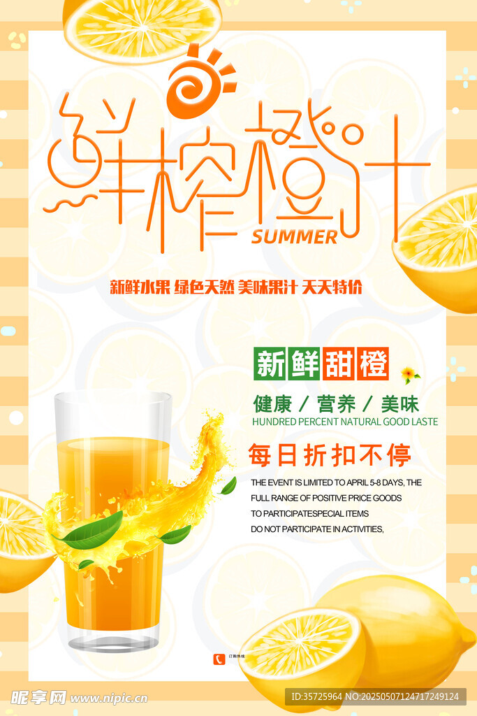 鲜榨橙汁