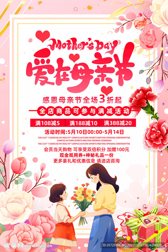 母亲节