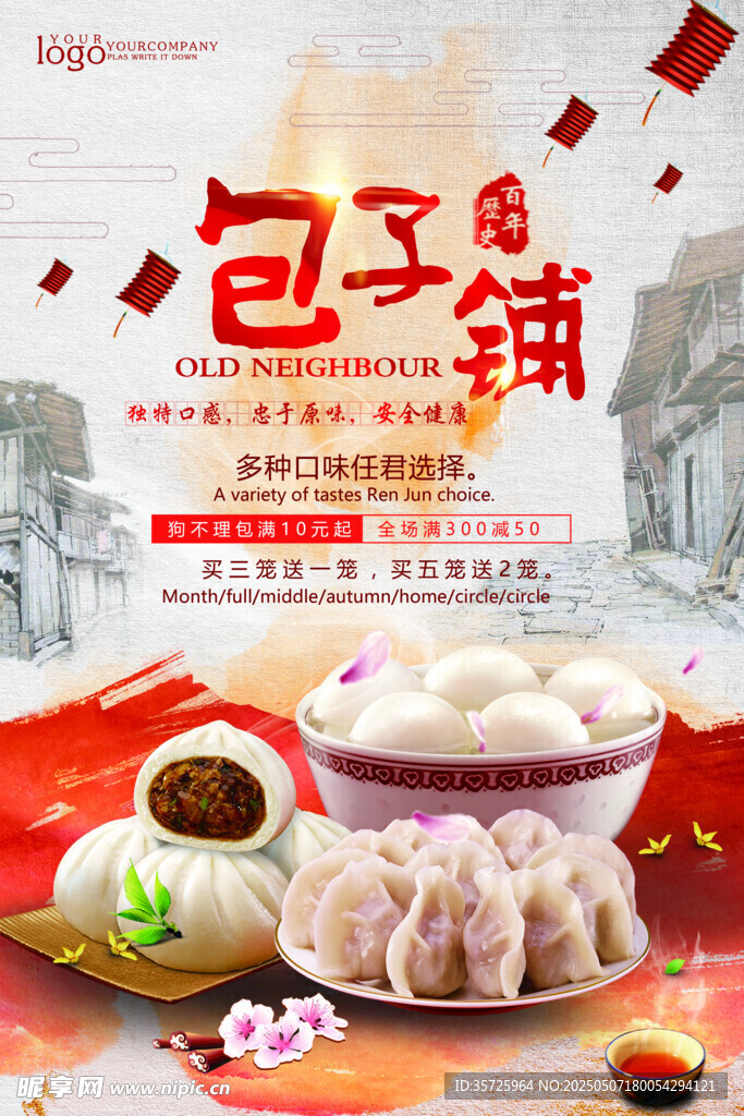 包子